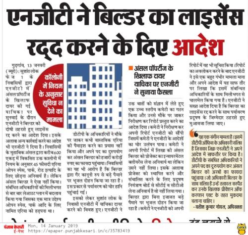 14-01-2019 Punjab Kesari