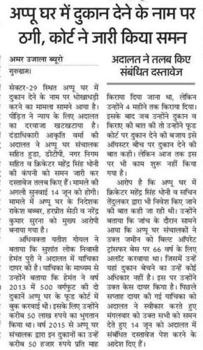 16-05-2018 Amar Ujala