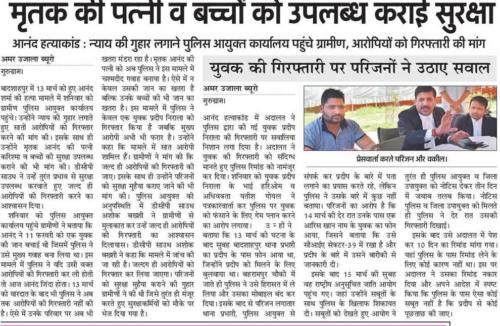 18-03-2018 Amar Ujala