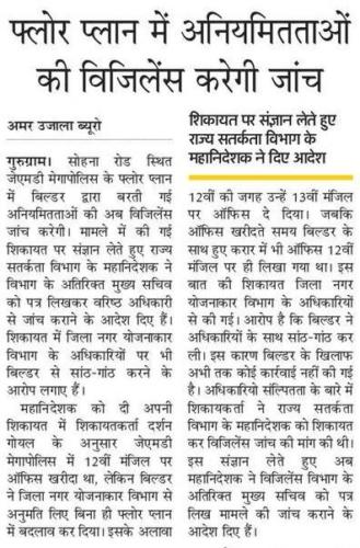 09-11-2018 Amar Ujala