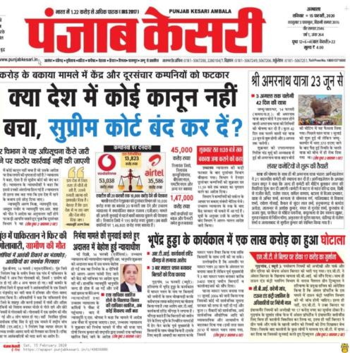 15-02-2020 Punjab Kesari